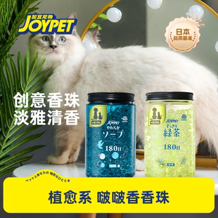 joypet加宜啵啵香香珠家用车内空气清新卫生间香氛宠物猫狗除臭