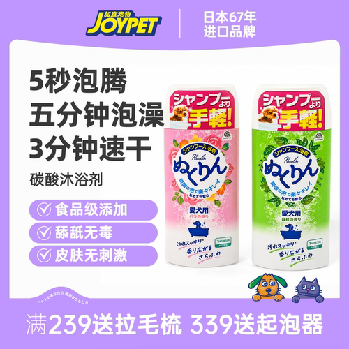 joypet加宜洗澡除臭美毛除味宠物SPA沐浴狗狗洗澡碳酸浴盐入浴剂