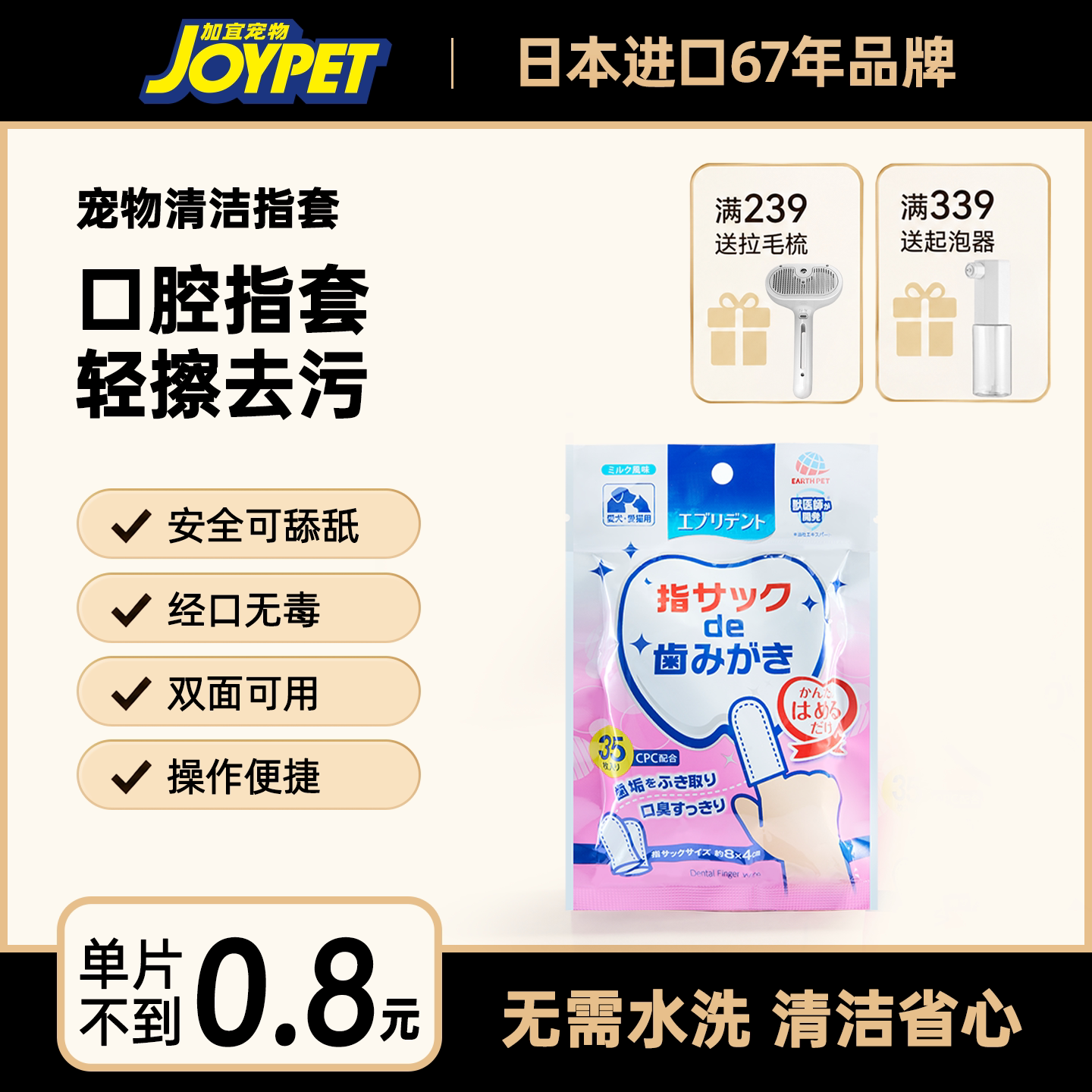 joypet宠物专用洁牙口腔清洁指套便捷去污猫狗通用牛奶味犬猫可用图片