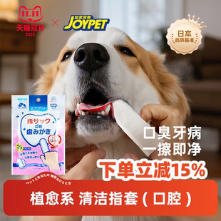 35枚 joypet加宜宠物专用洁牙指套猫狗通用去口臭 包 U先试用