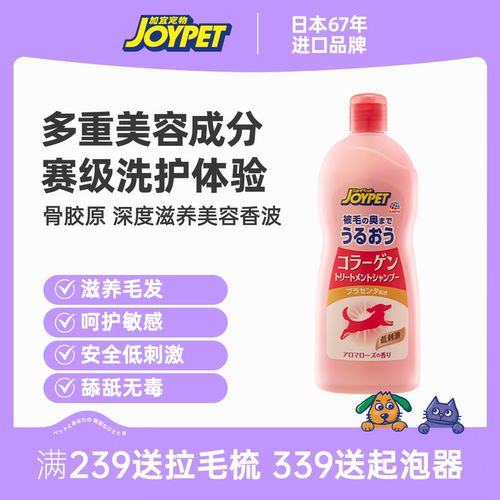 joypet骨胶原滋养美容香波持久留香日本进口柔顺护毛犬用沐浴露