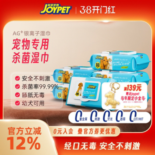 joypet宠物湿巾猫咪狗狗专用抑菌除臭免洗清洁擦脚眼泪痕湿纸巾