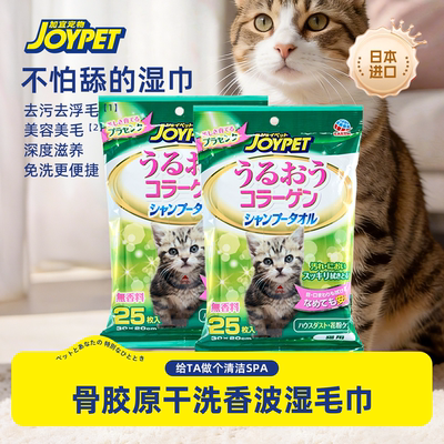 joypet加宜猫狗用湿巾湿毛巾