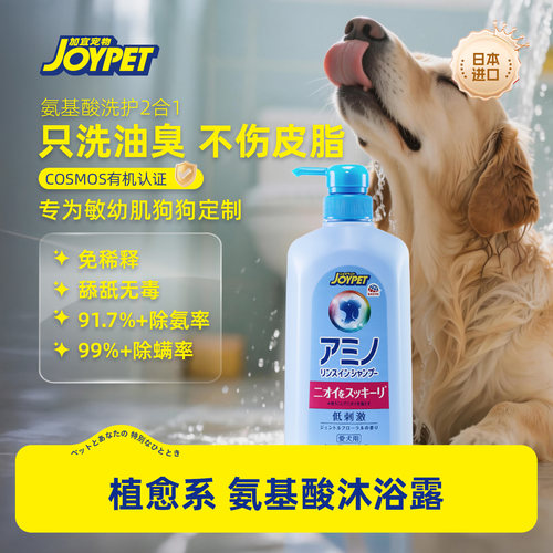 joypet加宜宠物氨基酸沐浴露香波