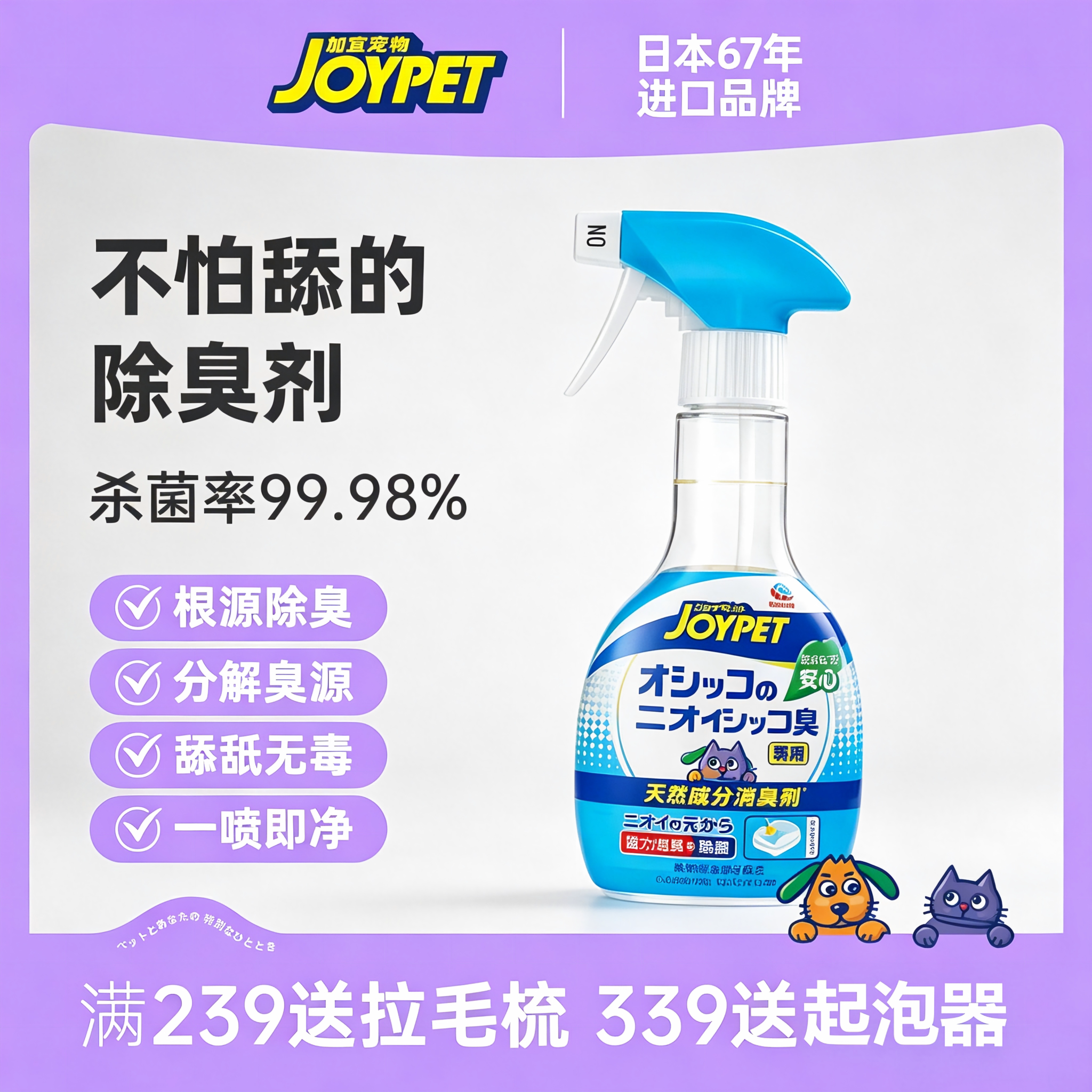 joypet加宜宠物除臭喷雾环境除味持久留香去尿味天然成分猫猫专用图片