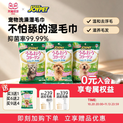 joypet宠物湿毛巾宠物湿巾除臭猫狗专用擦脸免洗清洁护毛滋养皮肤