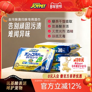 joypet宠物湿纸巾除体臭擦脸湿巾免洗清洁地板除臭消菌宠物日本产