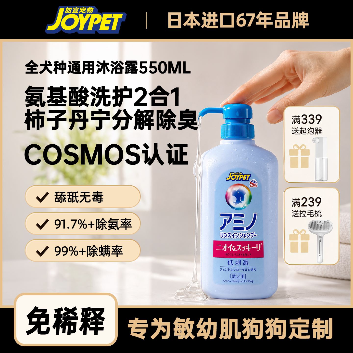 joypet加宜宠物狗狗沐浴露香波图片