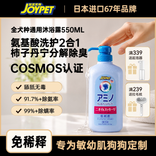 joypet加宜宠物狗狗沐浴露香波
