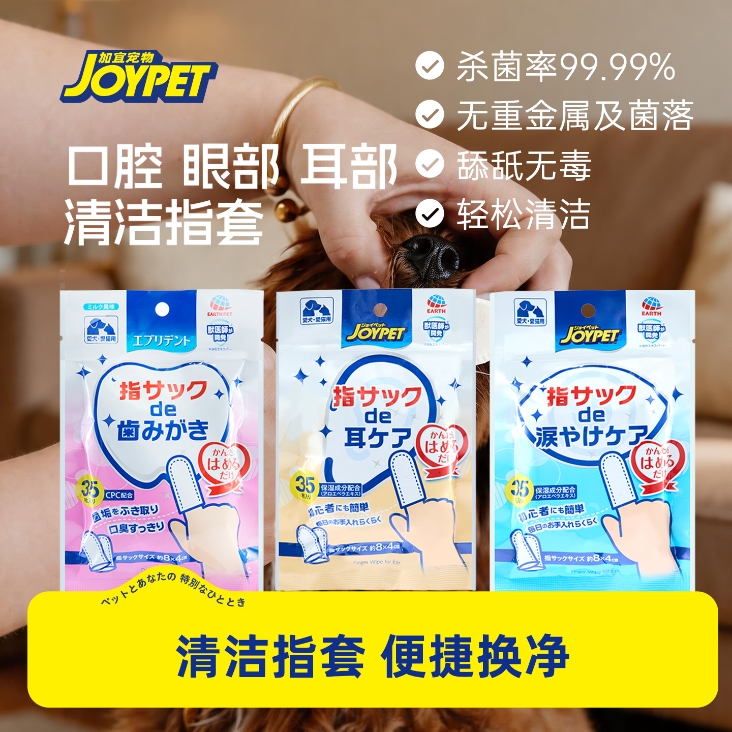 joypet宠物专用洁牙指套耳部眼部清洁指套去泪痕猫狗通用