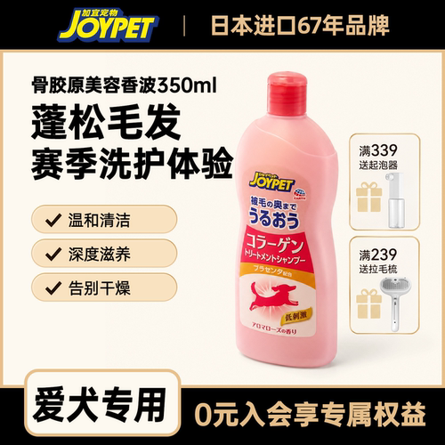 joypet骨胶原滋养美容香波持久留香日本进口柔顺护毛犬用沐浴露