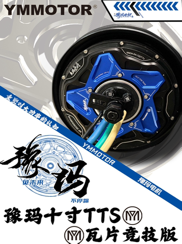 豫玛六代电机电动车200-1199tts