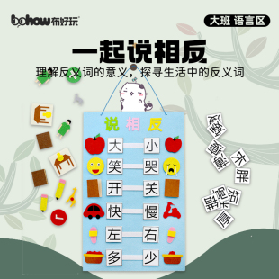 儿童识字教具幼儿园中大班语言区角反义词益智练习说相反活动材料