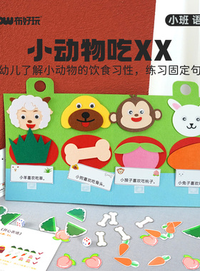 幼儿园小班语言区句型练习板小动物喜欢吃XX动物食物配对早教玩具