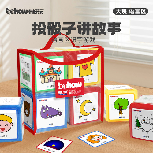 布好玩投骰子讲故事语言游戏教具