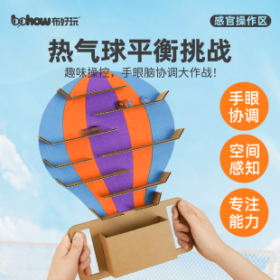 热气球平衡挑战儿童益智滚珠专注力解压游戏轨道平衡手眼协调训练
