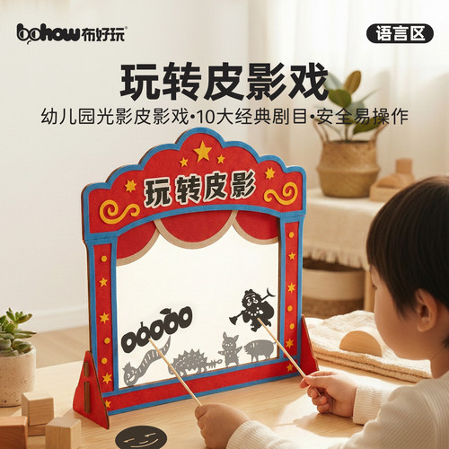 布好玩皮影戏非遗早教教具