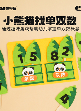 小熊猫找单双数学分类认识10以内数字奇偶启蒙幼儿园点数配对游戏