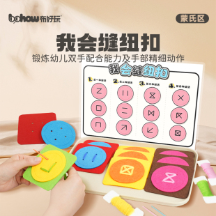 我会缝纽扣布好玩幼儿园蒙氏生活区劳动课穿线板益智启蒙玩教具