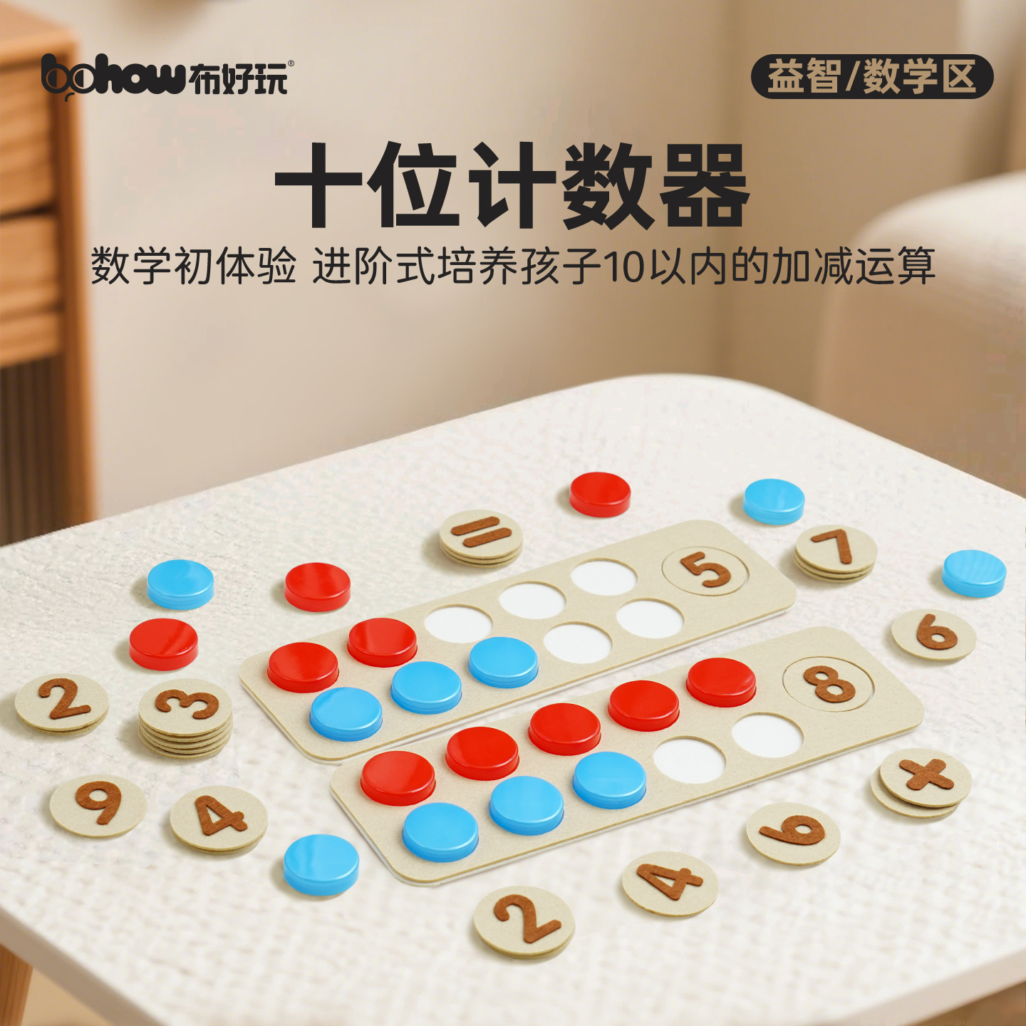 十位计数器幼儿园儿童教具