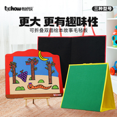 幼儿园绘本故事教学具互动可手提站立折叠 布好玩_双面毛毡板