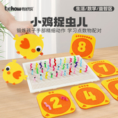 布好玩小鸡捉虫幼儿园蒙氏益智区儿童精细动作学习数学点数物配对