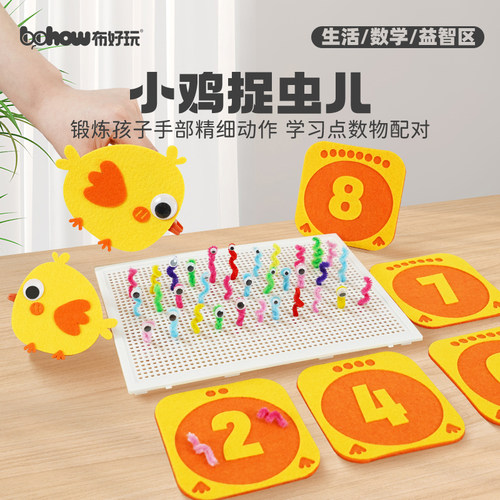布好玩小鸡捉虫子幼儿园数物配对