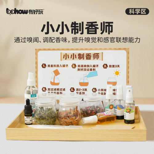 布好玩小小制香师科学diy材料包