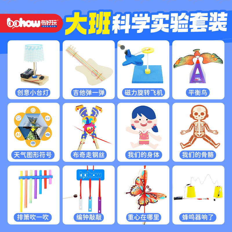 大班科学实验材料包科技小制作小发明幼儿园手工制作diy创意套装