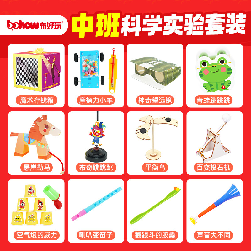 中班科学实验材料包幼儿园科技制作发明steam教玩具手工diy 套装,玩具/童车/益智/积木/模型,科学实验,淘宝优惠券,粉丝福利购,淘宝优惠卷
