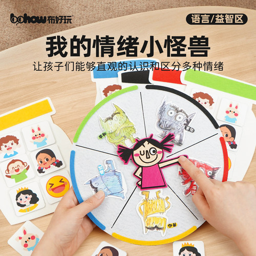 布好玩情绪小怪兽情绪识别表达