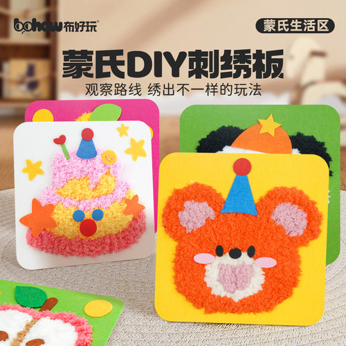 布好玩儿童手工创意DIY刺绣板