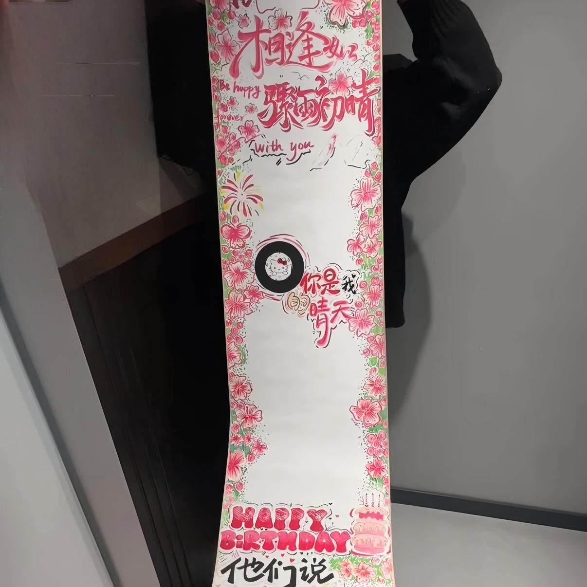 一米情书卷轴半成品超长