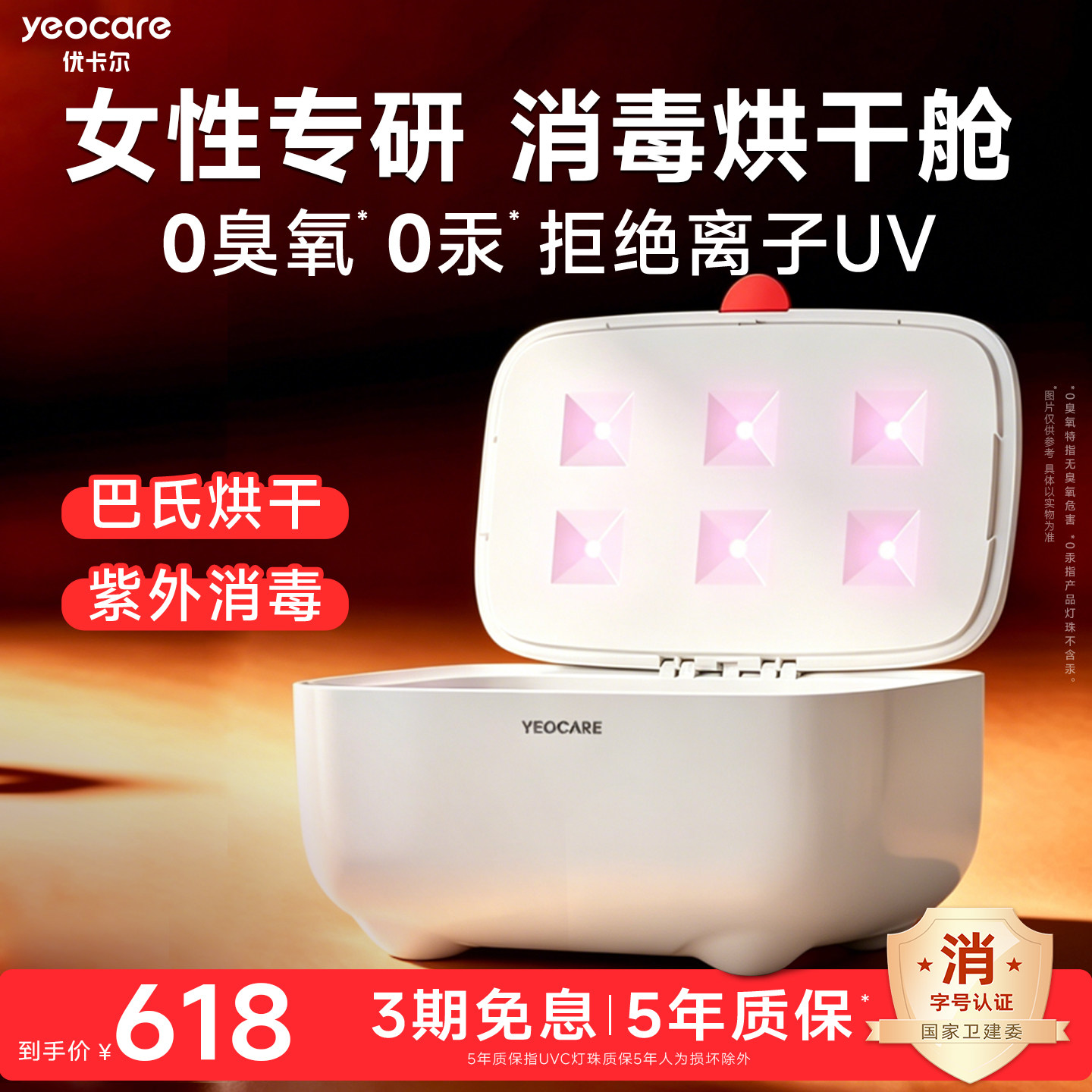 yeocare优卡尔内衣烘干机家用小型干衣机紫外线杀菌消毒器内衣物