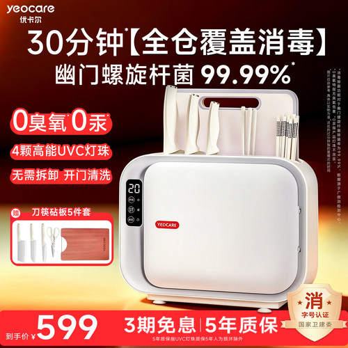 yeocare刀具筷子砧板烘干消毒机
