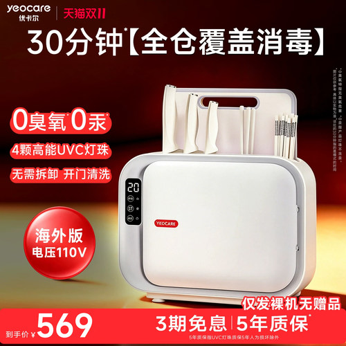 yeocare筷子砧板烘干消毒机