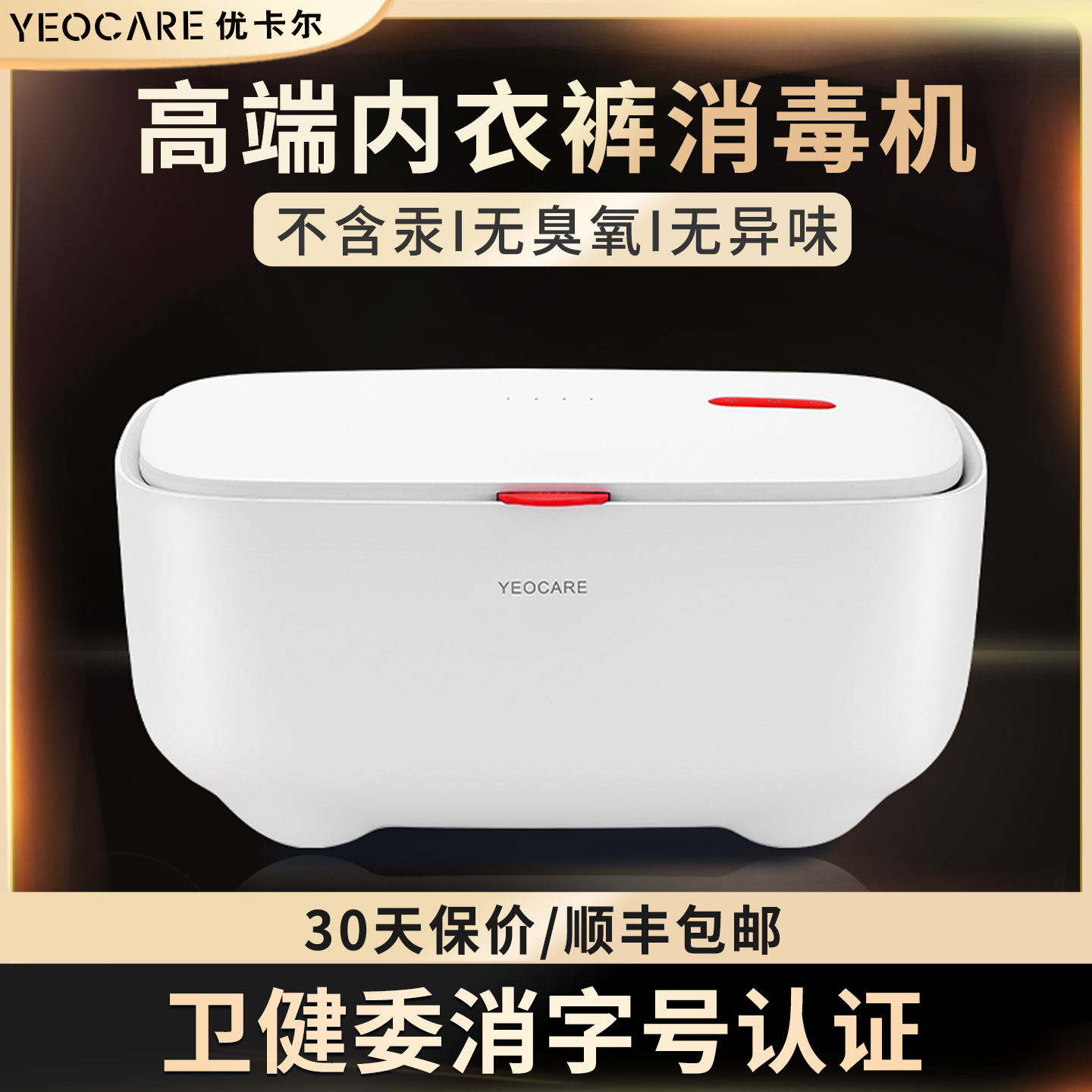 yeocare内衣裤烘干机紫外线小型