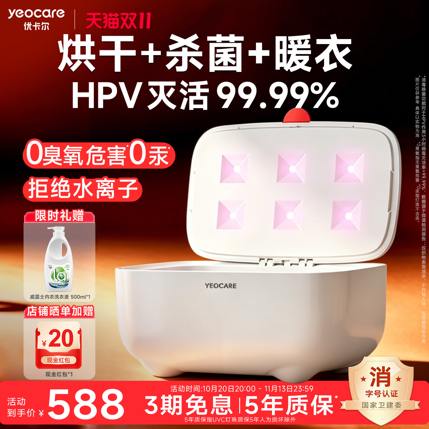 yeocare内衣烘干机紫外线杀菌消毒器家用小型高温干衣内裤一体机