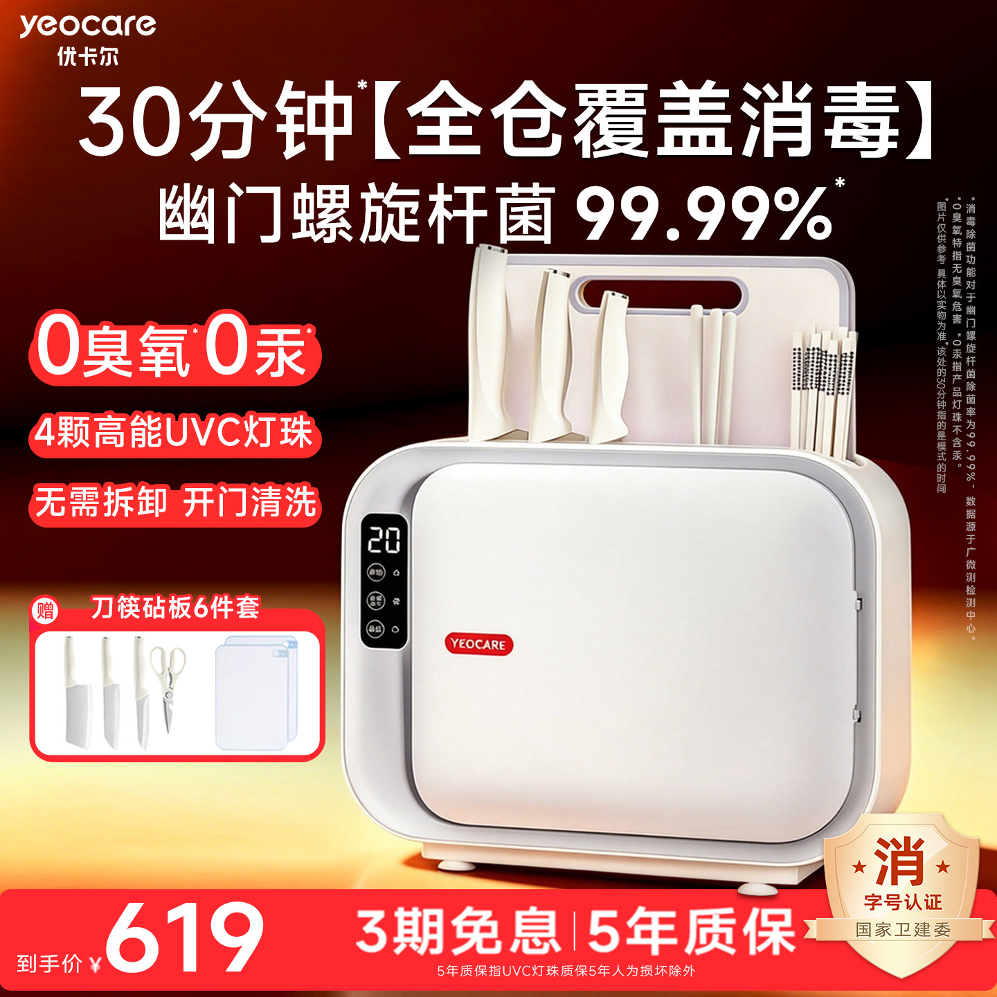 yeocare刀具筷子砧板烘干消毒机