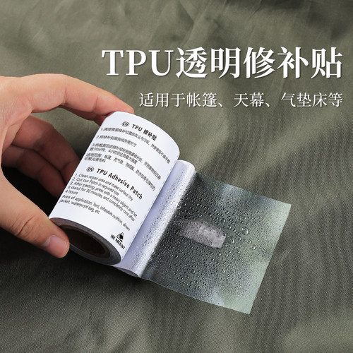 TPU透明修补贴帐篷雨衣游泳圈修补胶带充气产品补漏贴防水修补贴