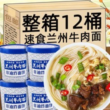 兰州牛肉拉面整箱非油炸面饼重庆小面私房泡面方便面 整箱12桶