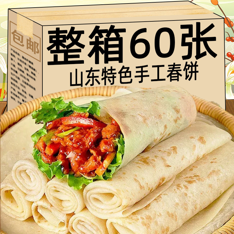 山东纯手工全麦卷饼皮单饼烙馍早餐煎饼无油即食筋饼薄饼商用春饼