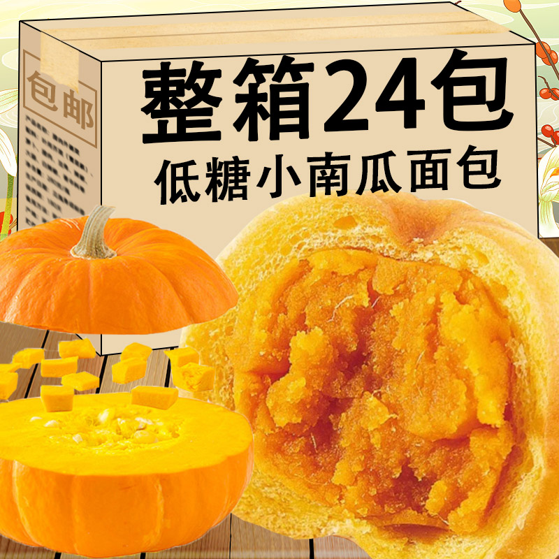 低糖南瓜面包整箱夜宵解馋办公室零食麪包山姆同款风味面包小面包