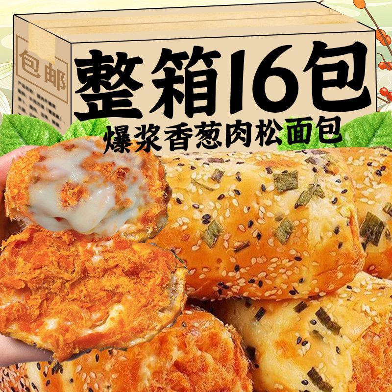 香葱蛋卷香葱肉松味面包卷整箱早餐零食休闲食品爆浆夹心小蛋糕三