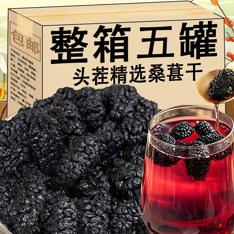 桑葚干袋装黑桑椹非特级云南特产泡酒专用桑果干商用200g新货整箱
