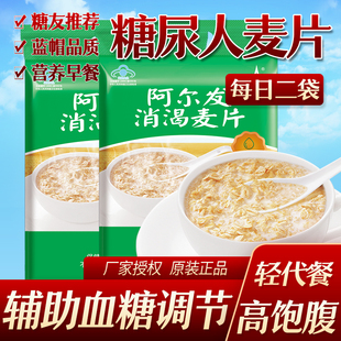 阿尔发牌消渴麦片调节血糖无蔗糖零食无糖麦片糖友糖尿人代餐