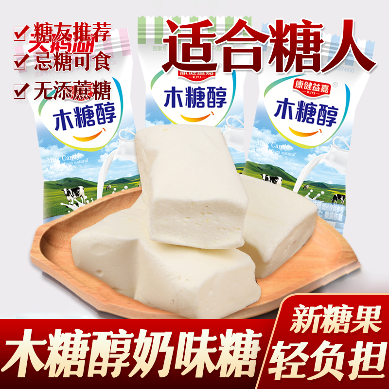 天鹅湖木糖醇糖果喜糖袋装奶糖牛奶糖无添加蔗糖零食无糖精糖尿人