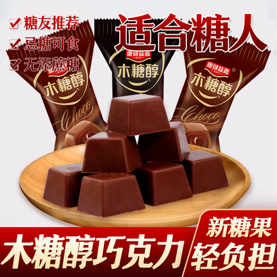 天鹅湖木糖醇黑巧克力中老年人高血糖孕妇（代可可脂）儿童零食