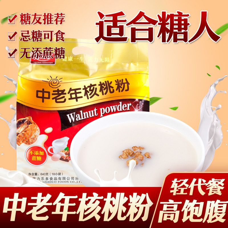 力乐多中老年核桃粉早餐代餐饱腹无添加蔗糖零食无糖精适合老人