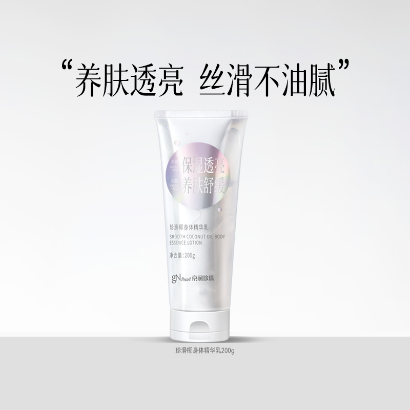 京润珍珠养肤透亮身体一抹嘭弹